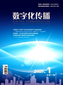 数字化传播